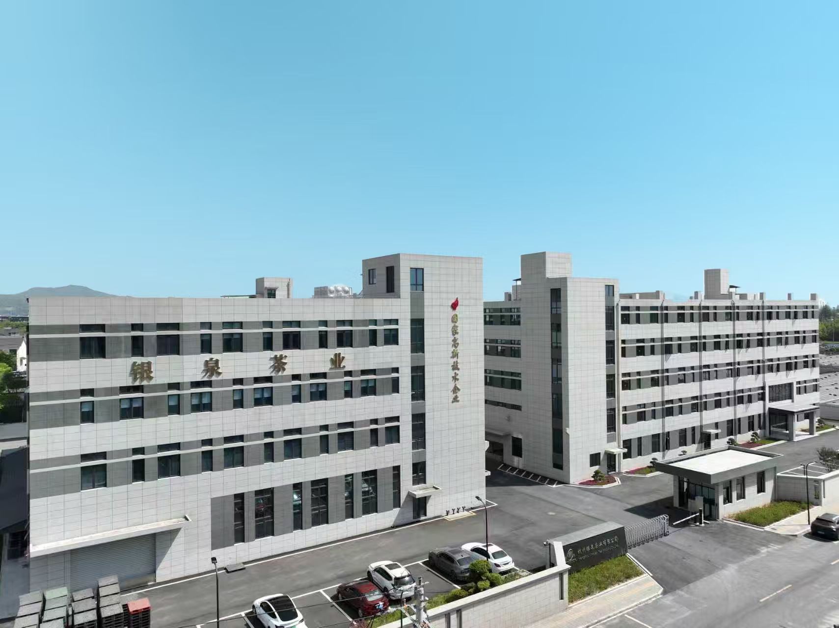 Hangzhou YinQuan Tea Industry Co., Ltd. exterior
